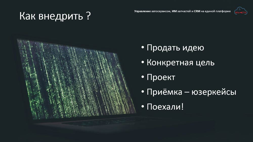 как внедрить CRM в автосервисе в Москве