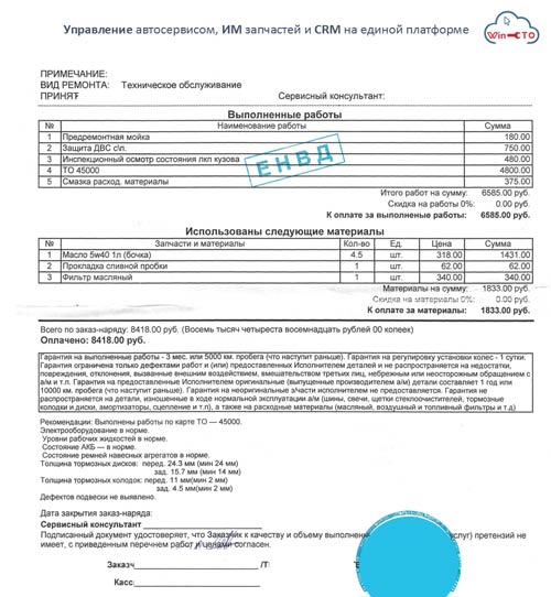 Еще пример рекомендаций в автосервисе в Москве