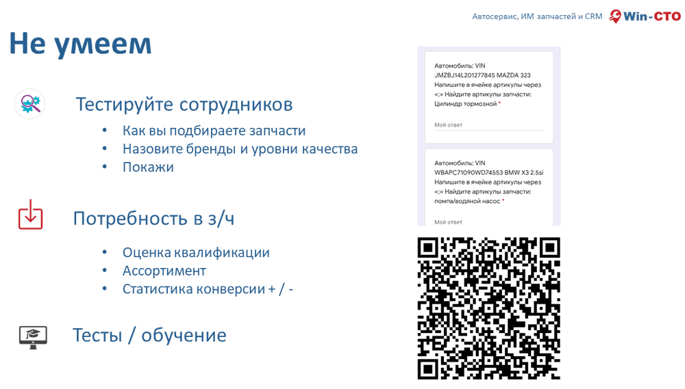 Тестируйте сотрудников и кандидатов на вакансию менеджер по продаже автозапчастей
