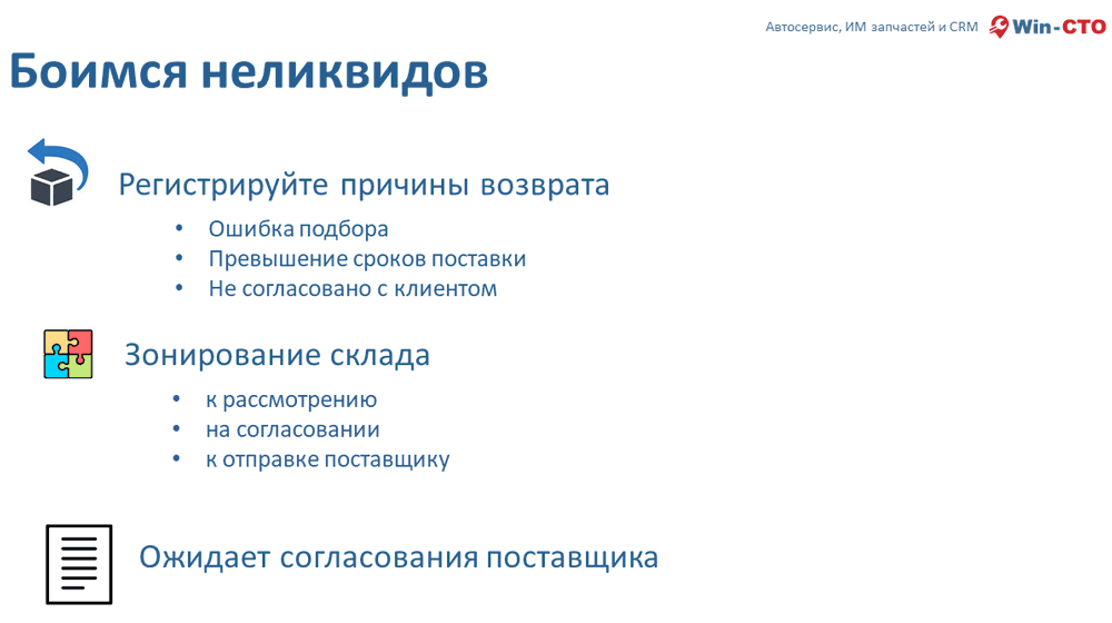 Боимся неликвидов