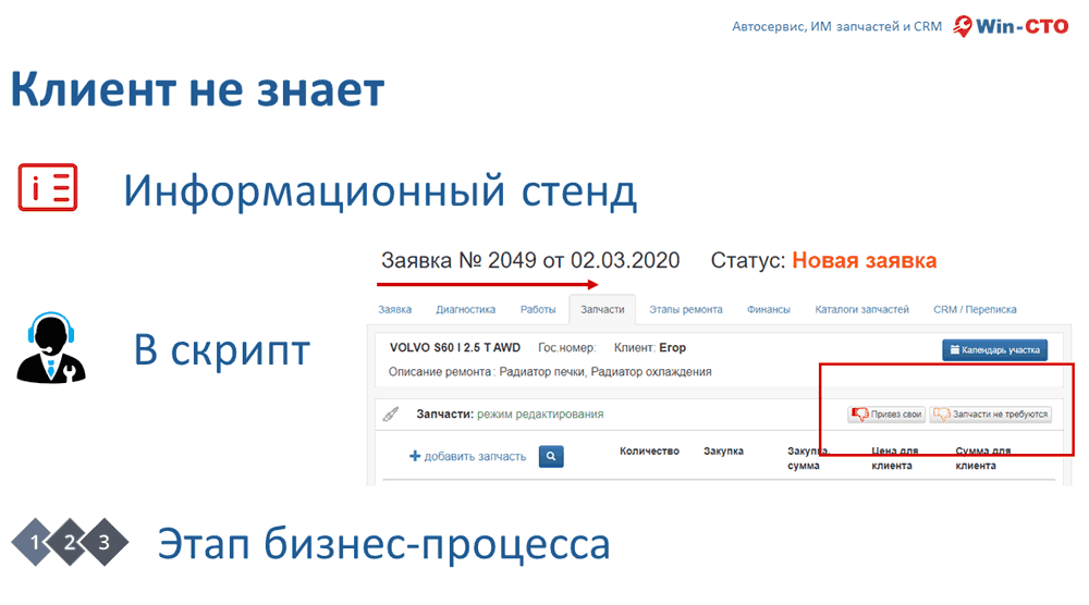 Клиент не знает