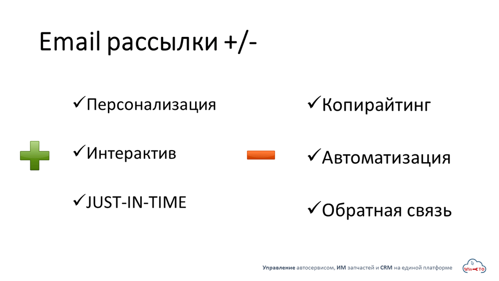 Плюсы и минусы Email рассылок в Москве